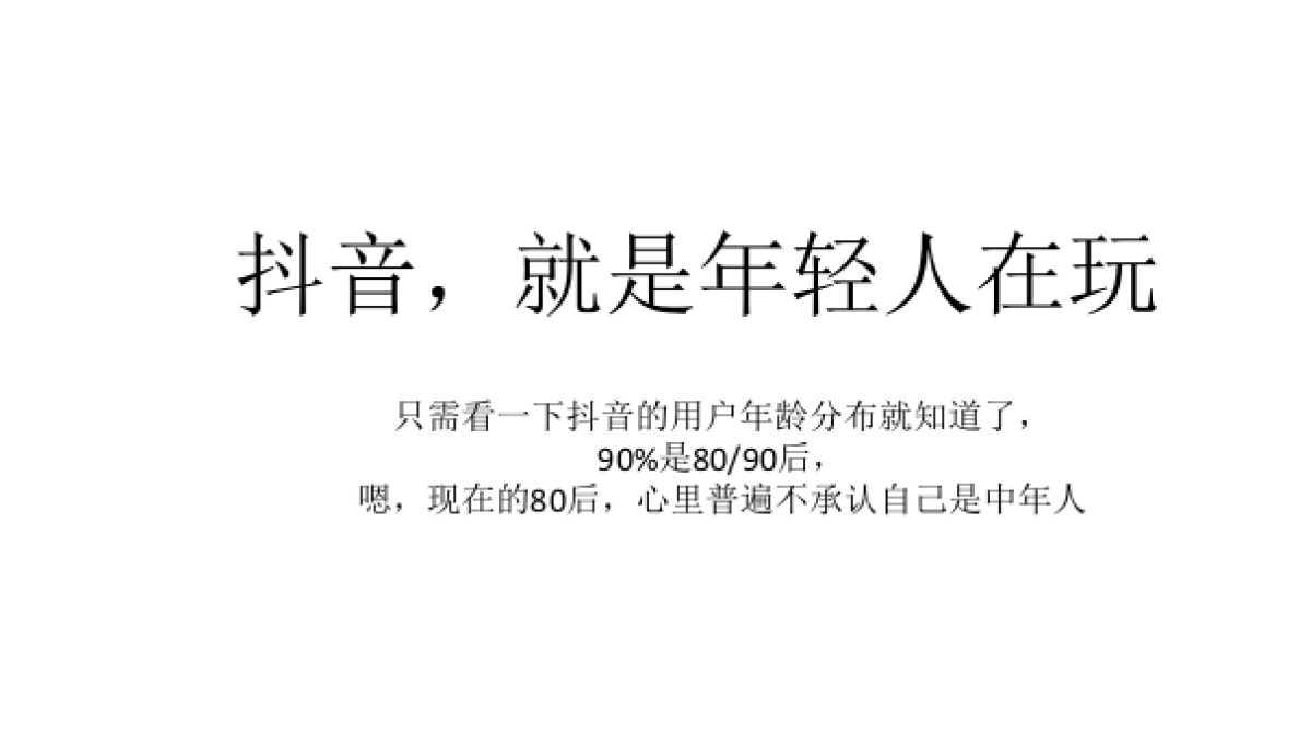 2019.3.21广州4A金燕达观-保利山海联动抖音整合推广方案_第3页