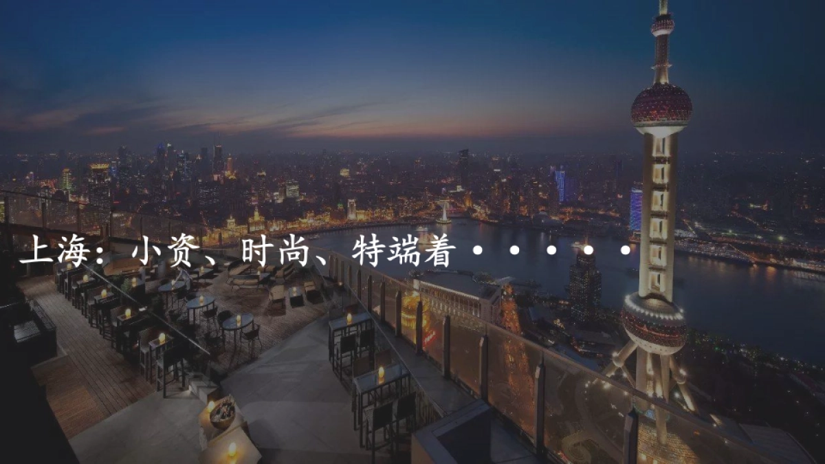 2019.3.21旭辉·东樾城项目形象定位及入市传播案_第9页