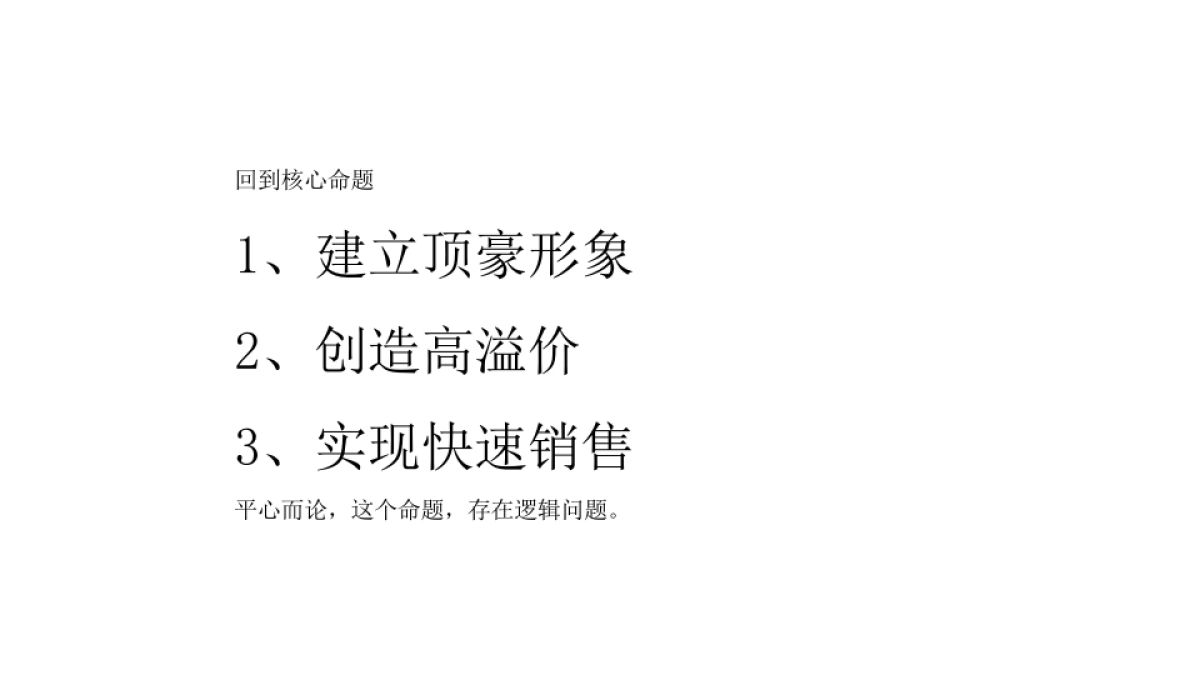 2019.3.27广州4A金燕达观-阳光城绿岛湖传播策略方案_第5页