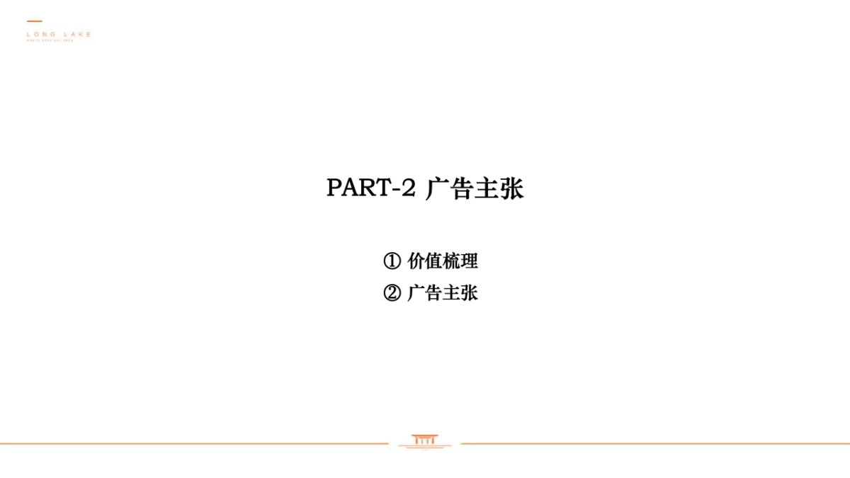 2019.3.29儒辰掌舵龙湖整合传播策略－博智机构_第10页