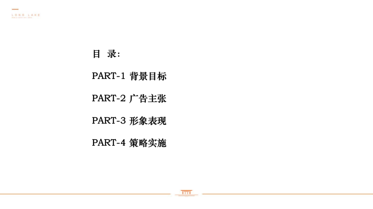 2019.3.29儒辰掌舵龙湖整合传播策略－博智机构_第2页