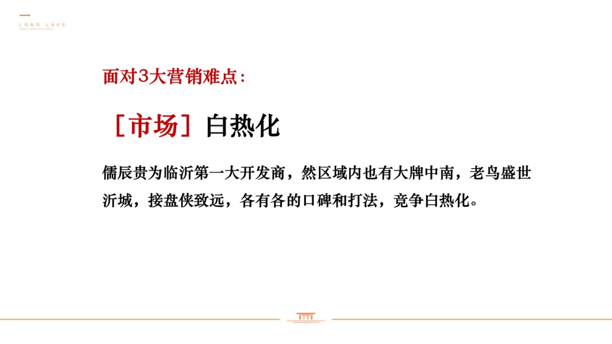 2019.3.29儒辰掌舵龙湖整合传播策略－博智机构_第4页