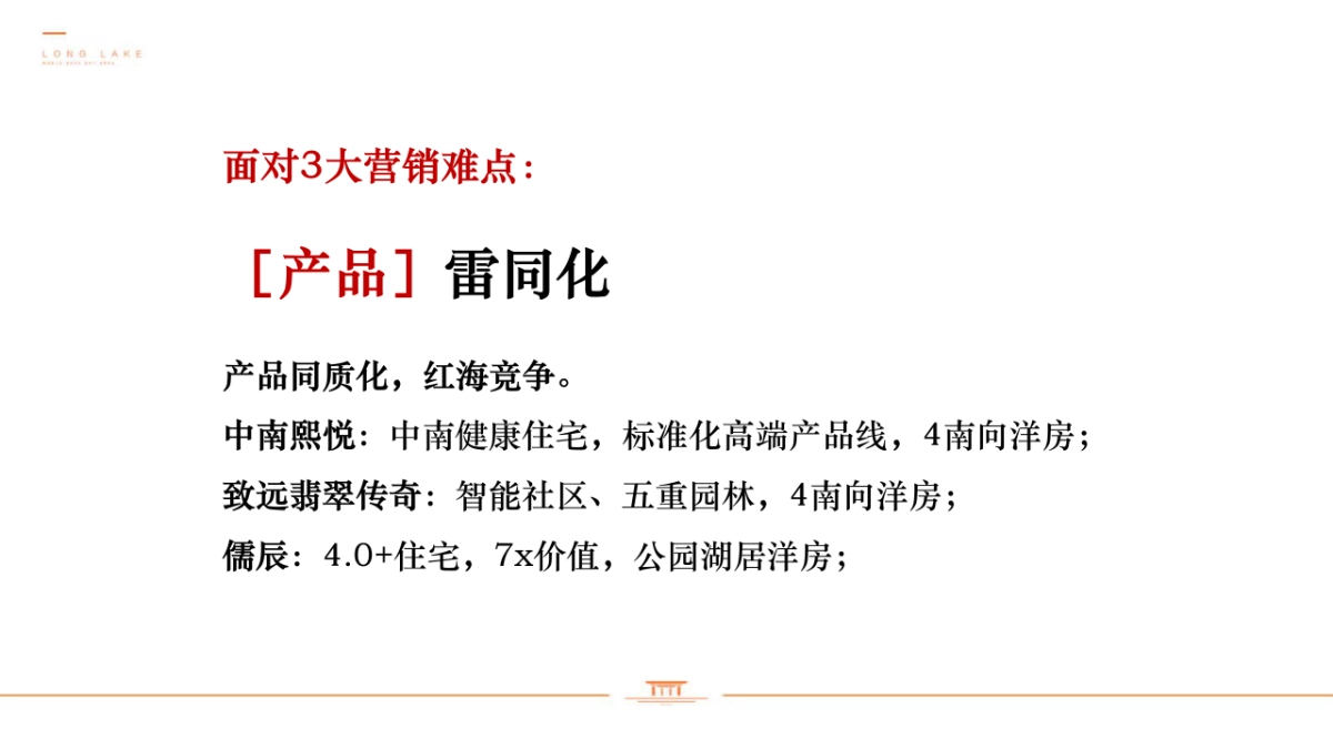 2019.3.29儒辰掌舵龙湖整合传播策略－博智机构_第5页