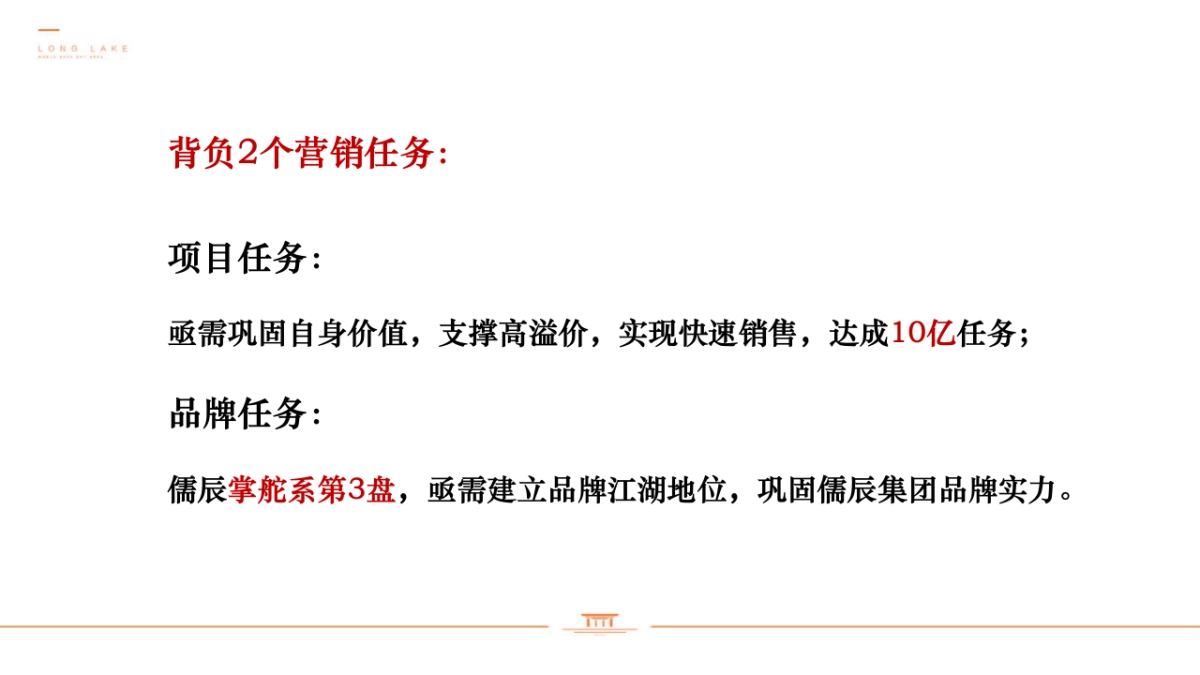 2019.3.29儒辰掌舵龙湖整合传播策略－博智机构_第7页