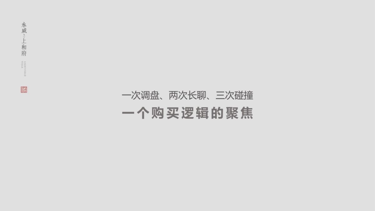 2019.5.21青铜骑士-永威上和府推广策略提报_第2页