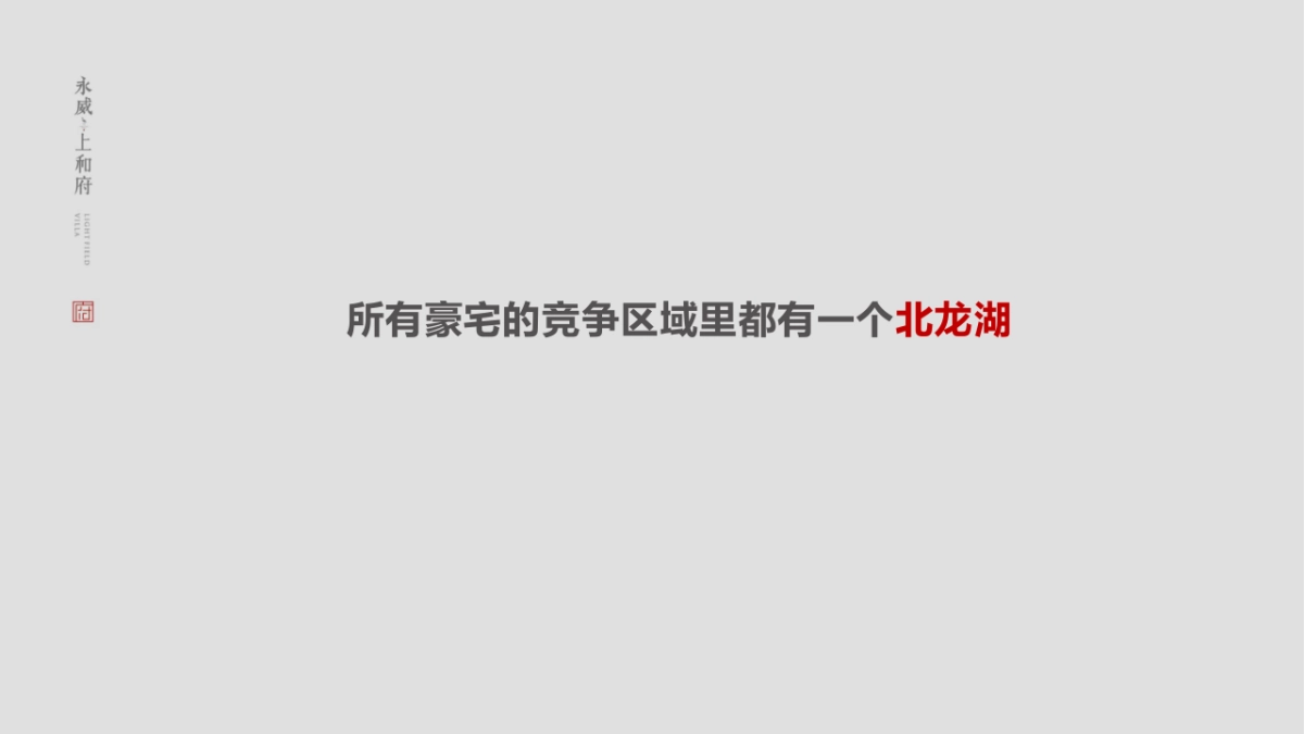 2019.5.21青铜骑士-永威上和府推广策略提报_第3页