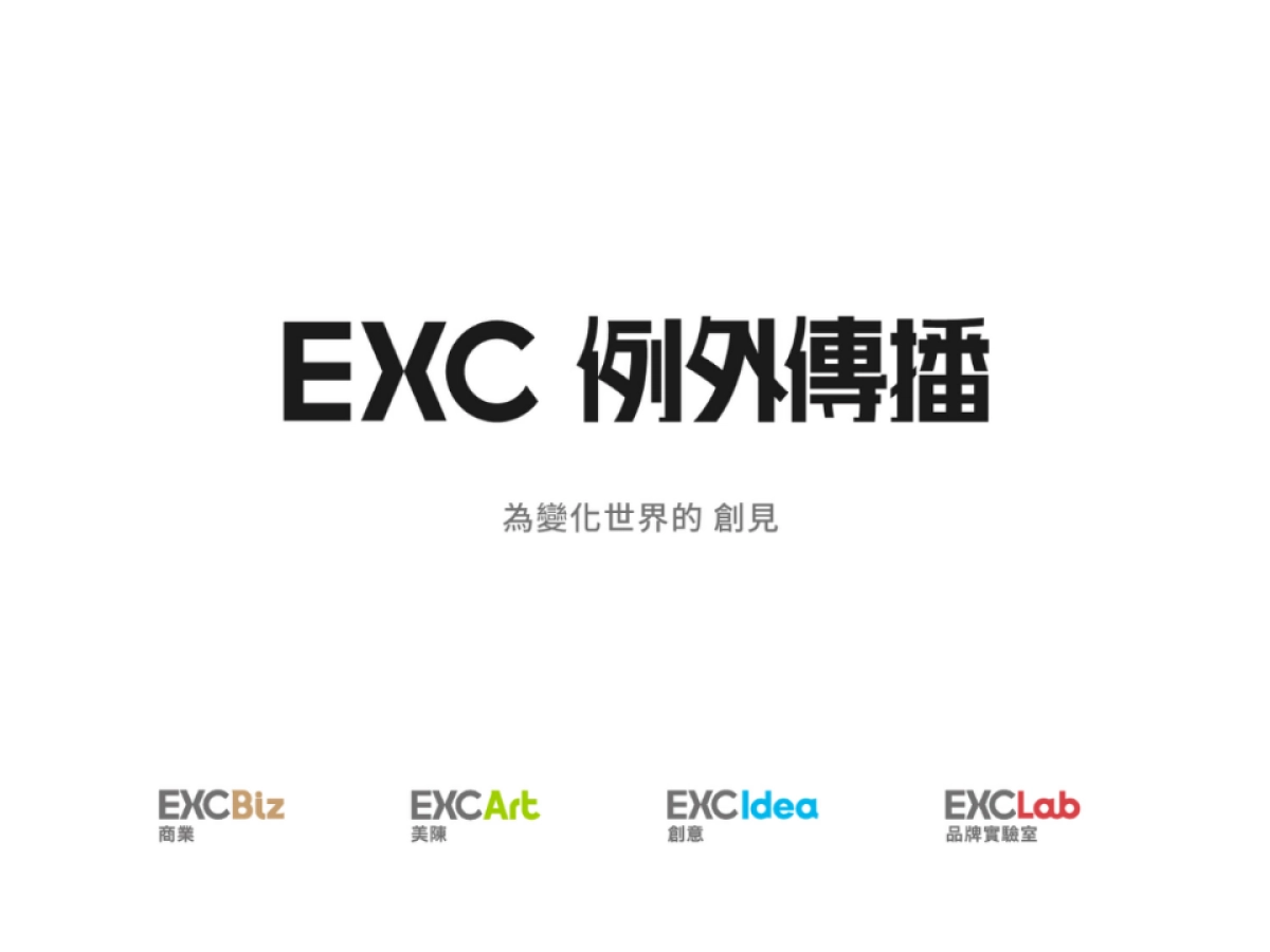 2019_年例外传播EXC-创意作品集_第1页