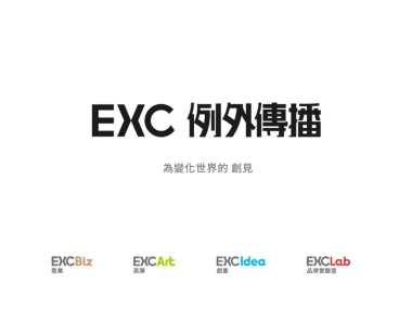 2019_年例外传播EXC-创意作品集