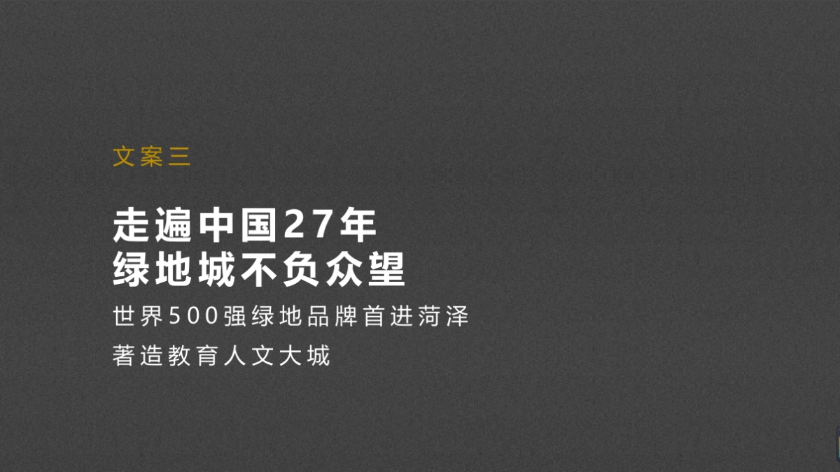 2019北京三禾广告-菏泽绿地城推广策略方案_第10页
