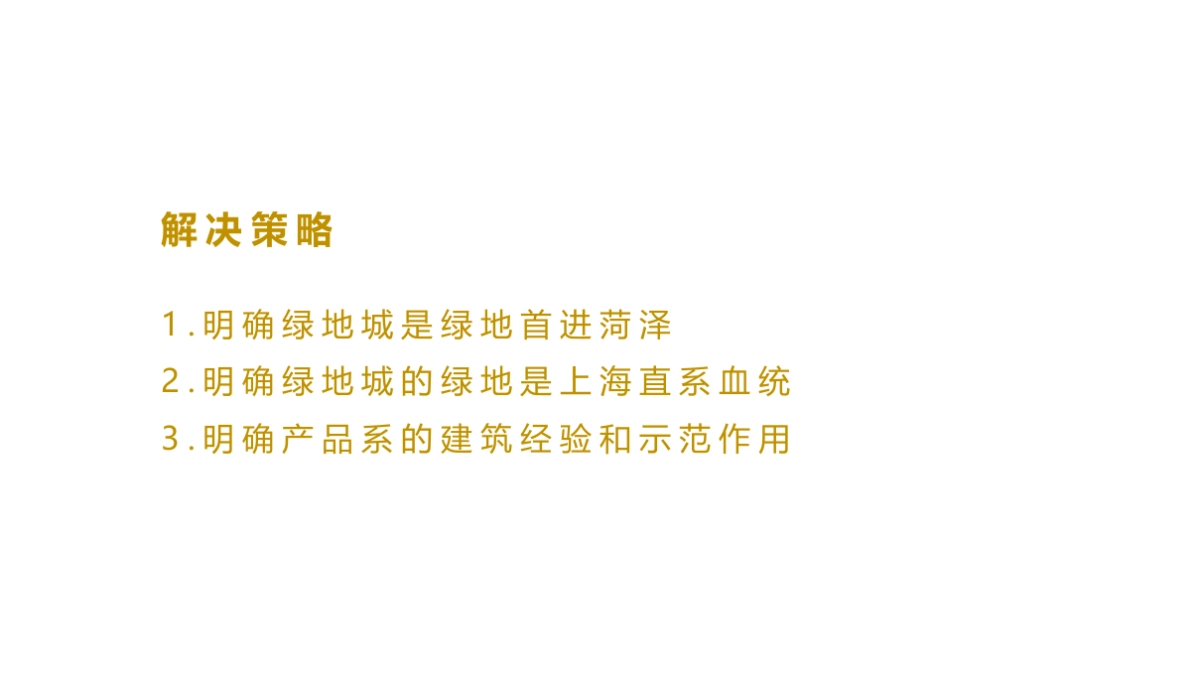 2019北京三禾广告-菏泽绿地城推广策略方案_第5页
