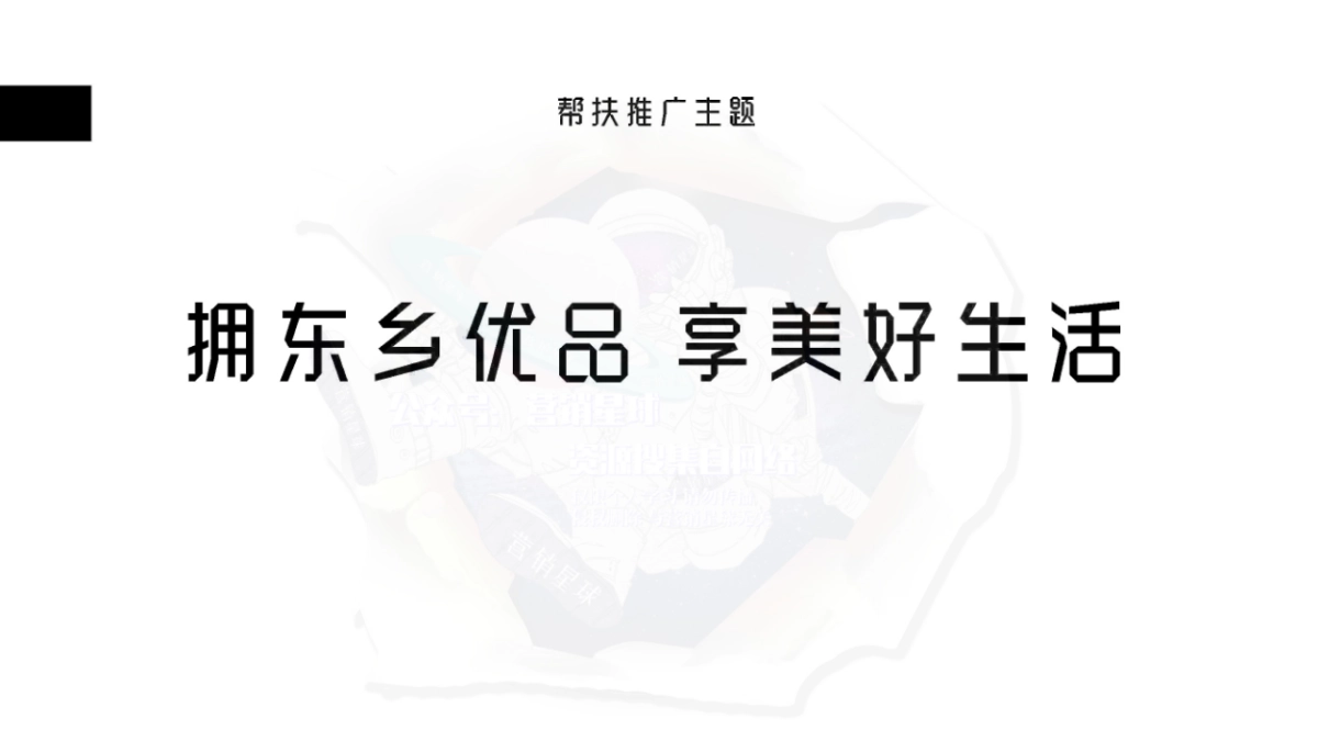 2019碧桂园东乡优品出甘传播方案_第9页