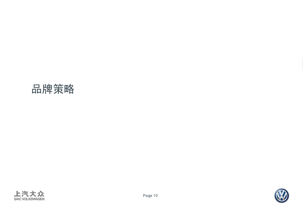 2019二手车年度传播方案190228_第10页