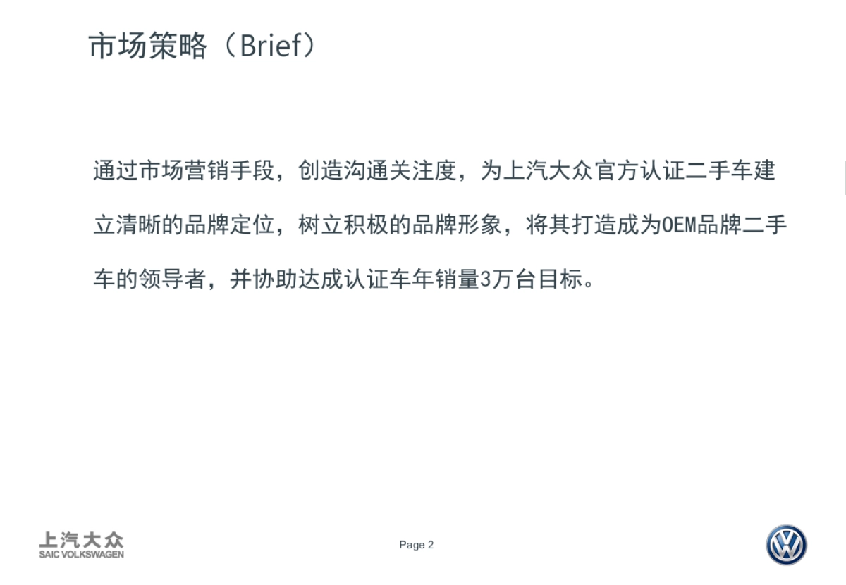 2019二手车年度传播方案190228_第2页