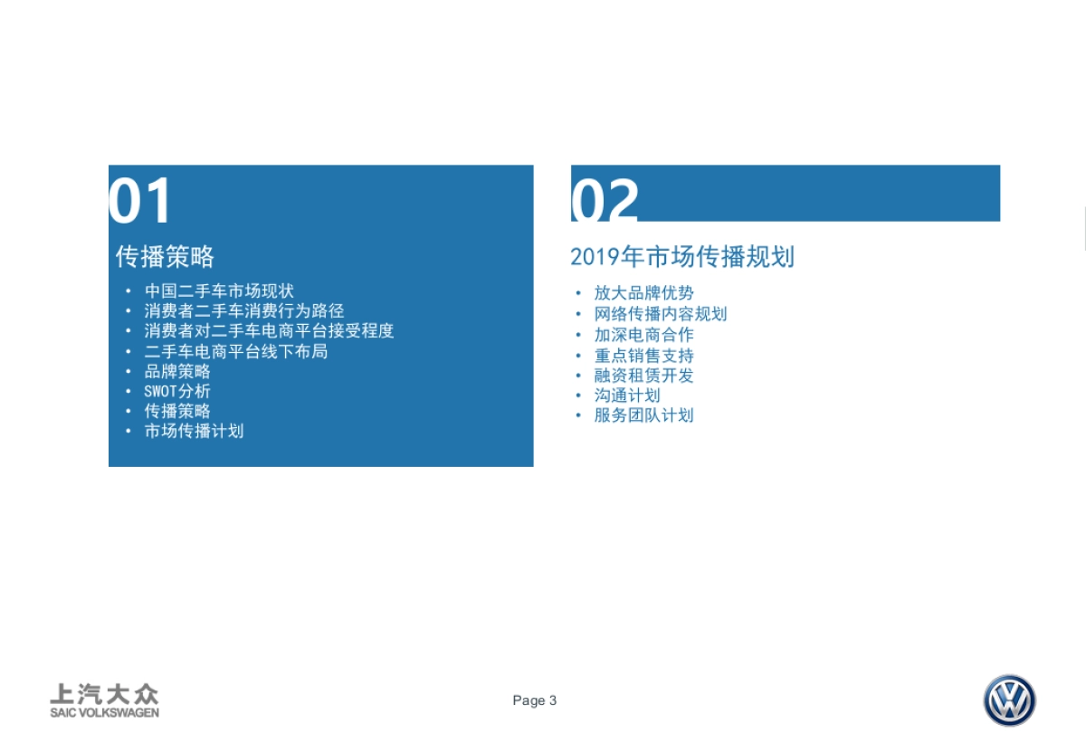 2019二手车年度传播方案190228_第3页
