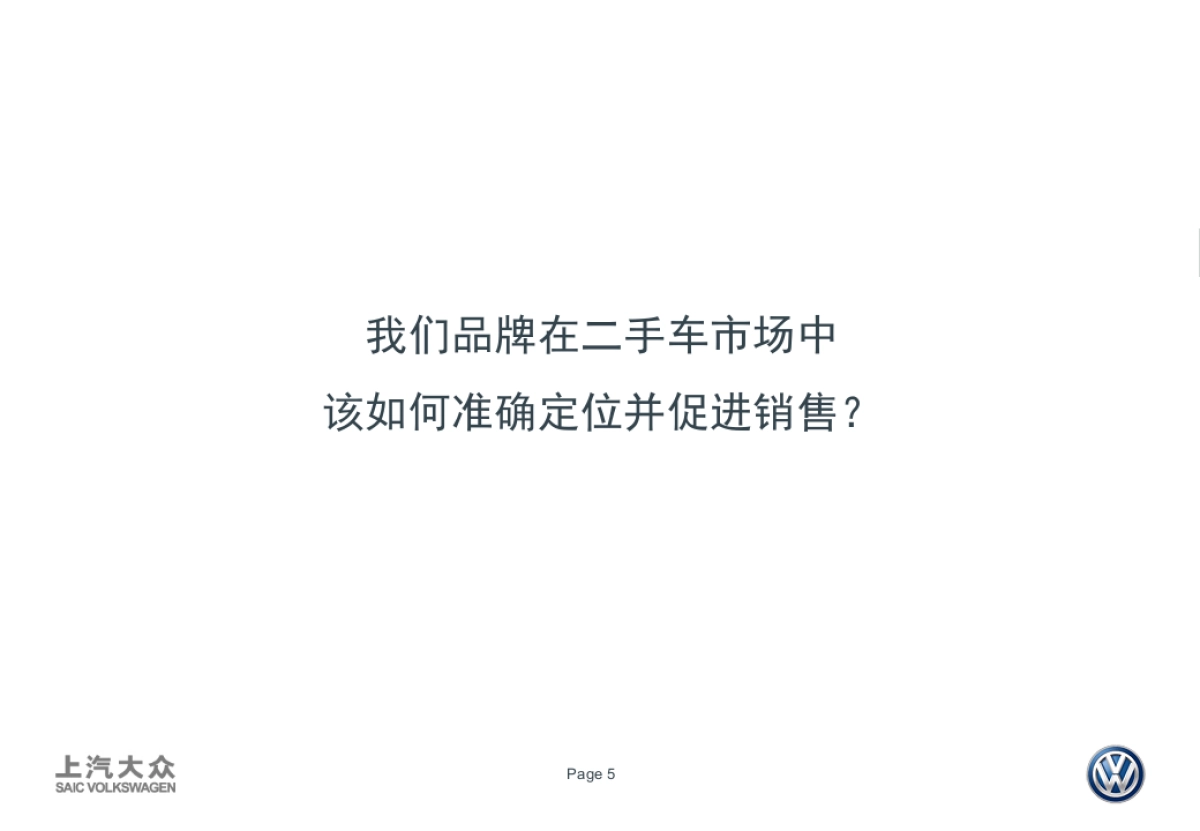2019二手车年度传播方案190228_第5页