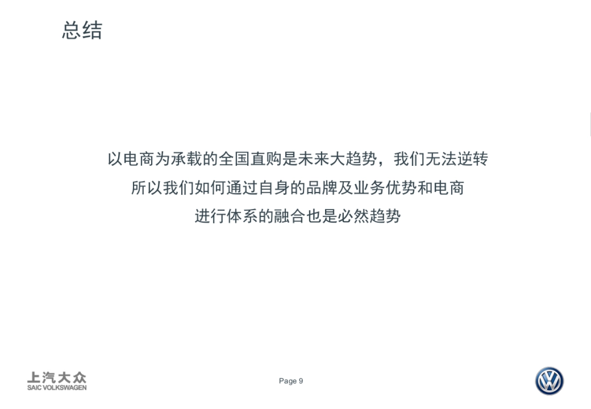 2019二手车年度传播方案190228_第9页