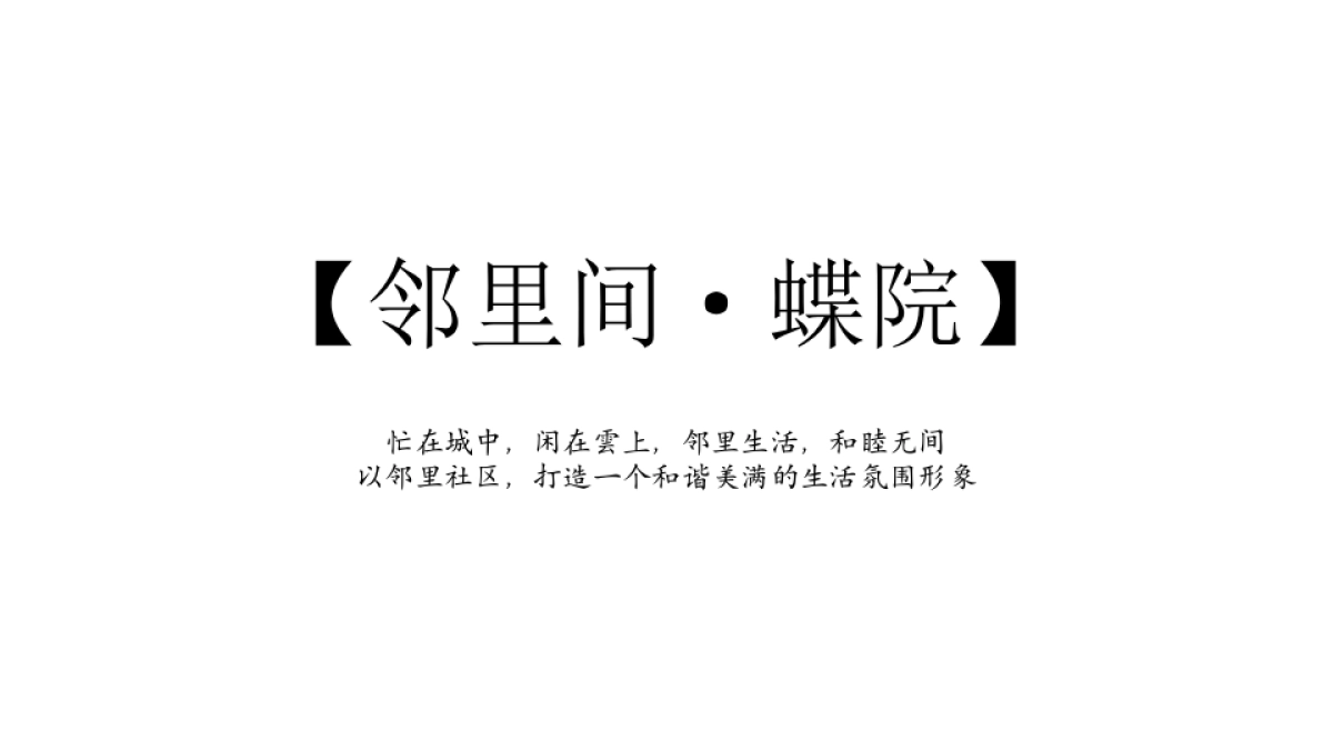 2019广州4A金燕达观-保利东坡小院传播推广策略_第10页