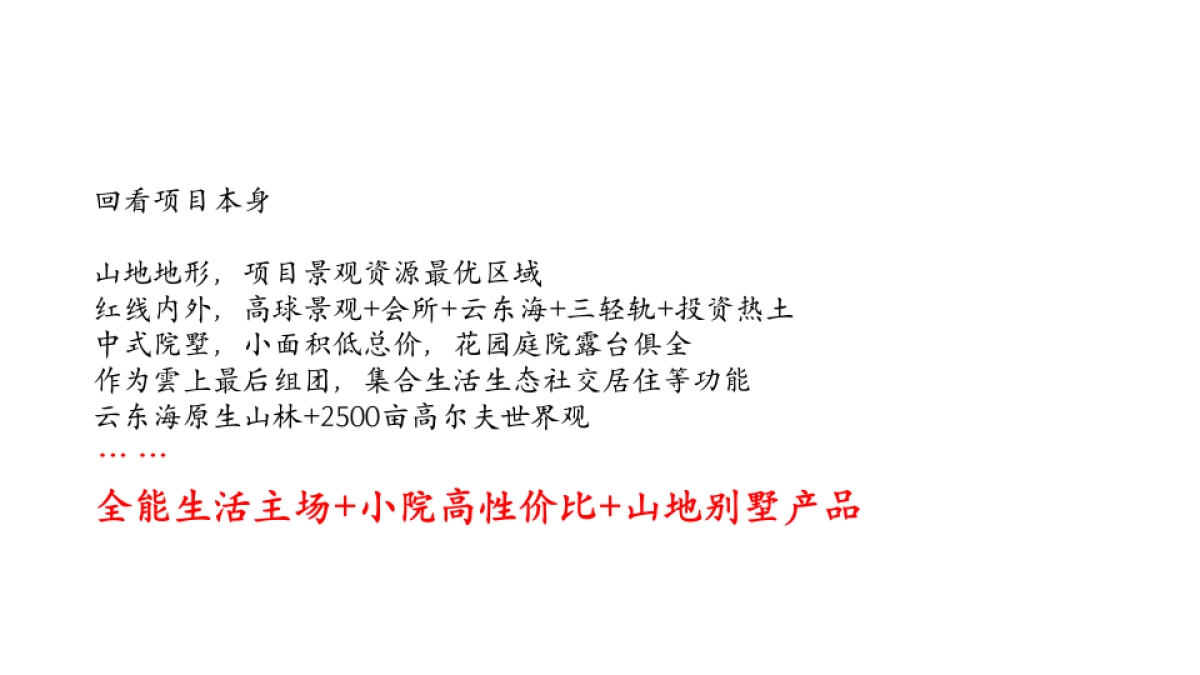 2019广州4A金燕达观-保利东坡小院传播推广策略_第6页