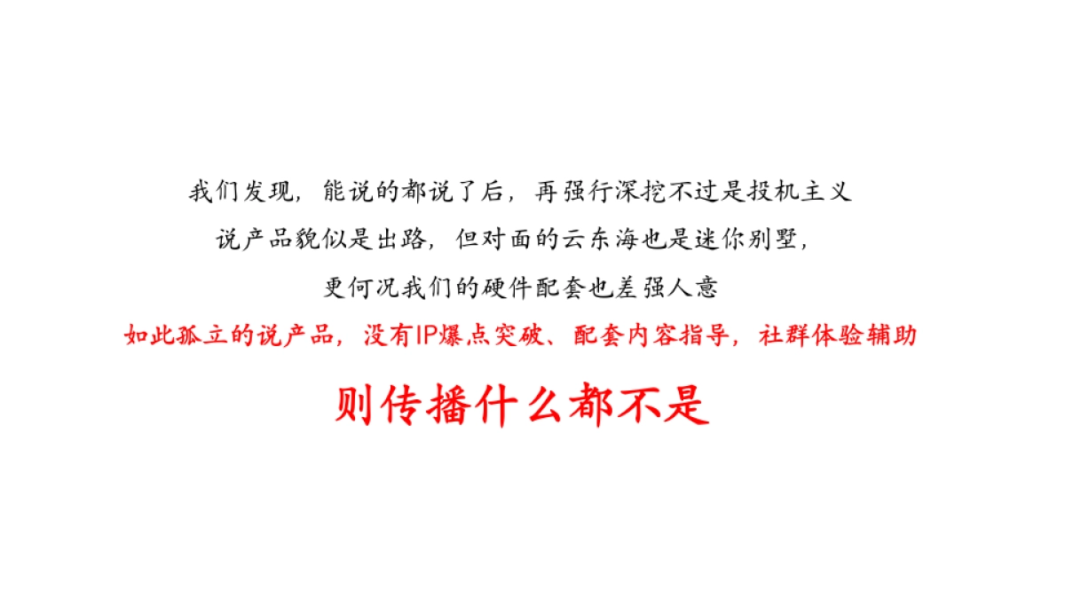 2019广州4A金燕达观-保利东坡小院传播推广策略_第7页