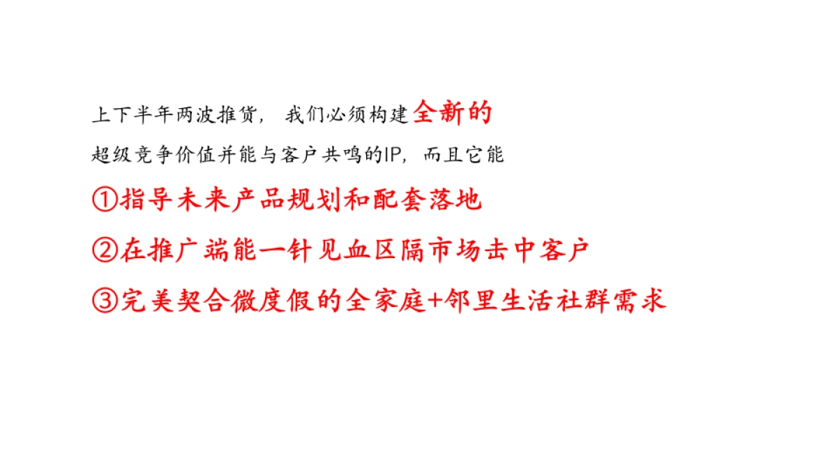 2019广州4A金燕达观-保利东坡小院传播推广策略_第8页