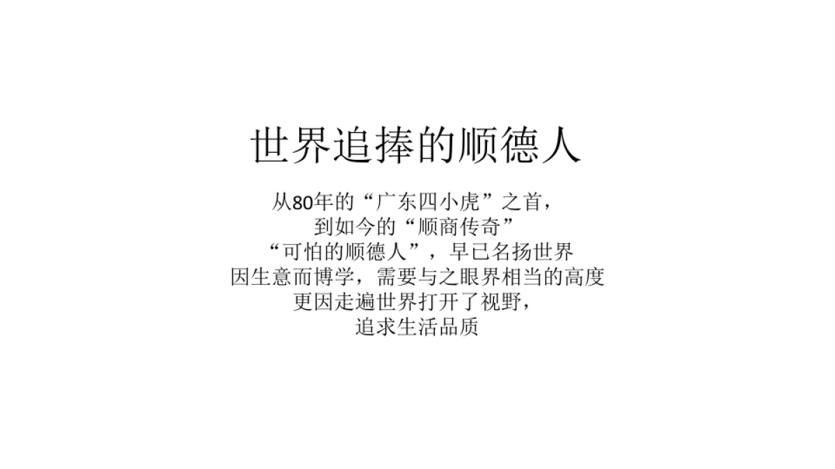 2019广州4A金燕达观-融创臻园广告传播方案_第8页