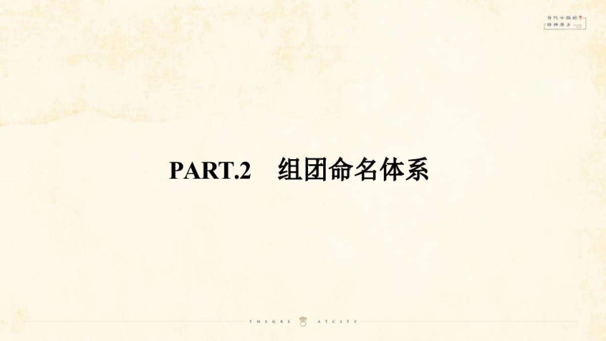 2019和田机构-中海曲江大城整合传播策略案_第10页