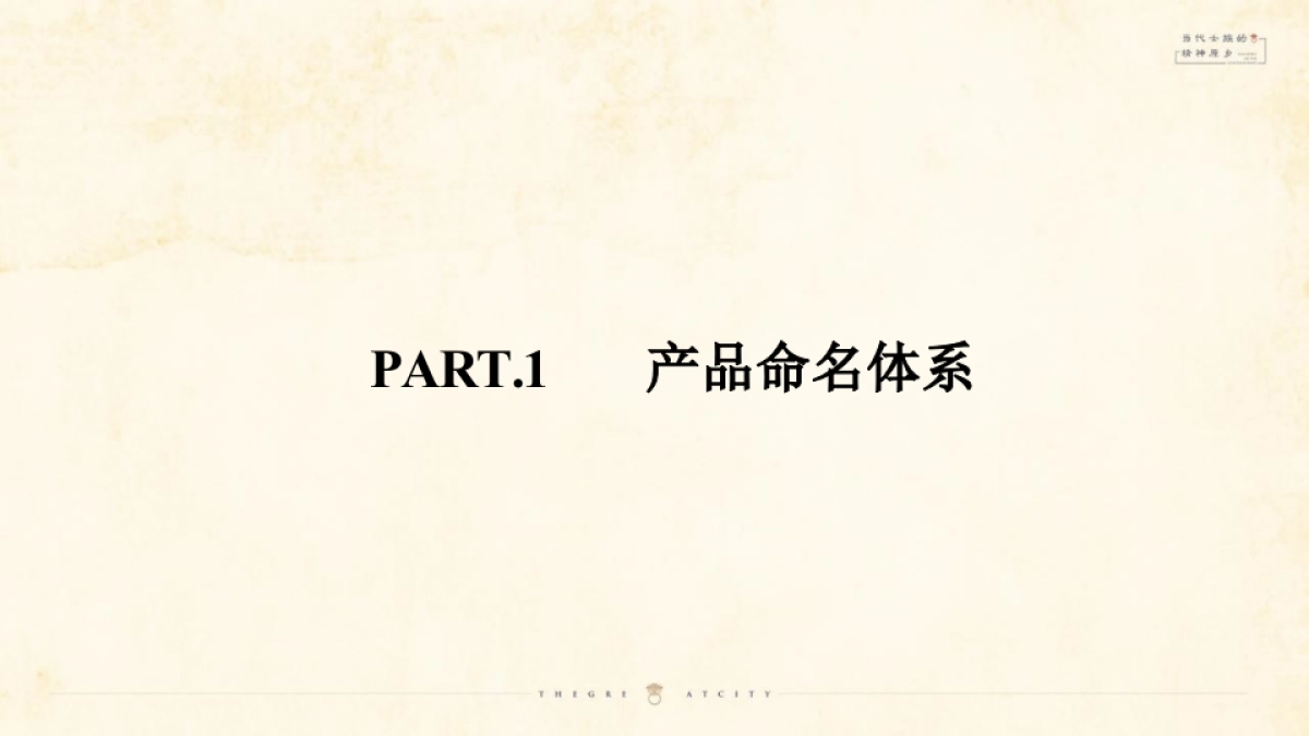 2019和田机构-中海曲江大城整合传播策略案_第4页