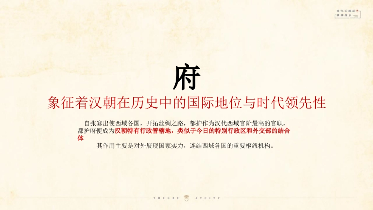 2019和田机构-中海曲江大城整合传播策略案_第7页