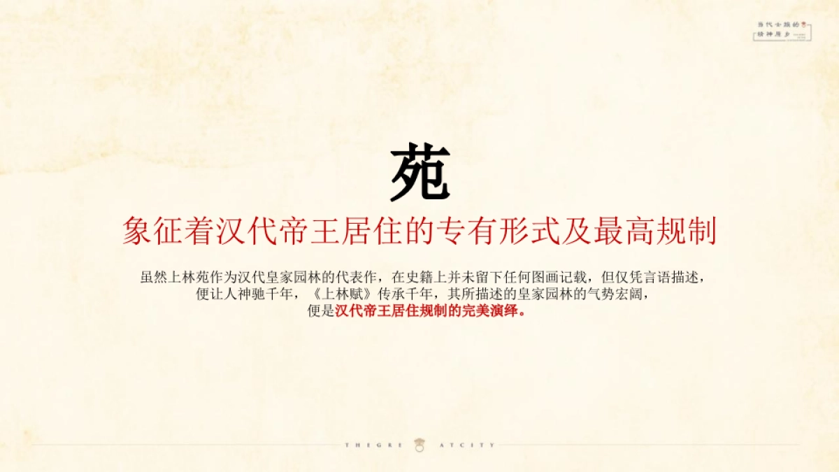 2019和田机构-中海曲江大城整合传播策略案_第8页