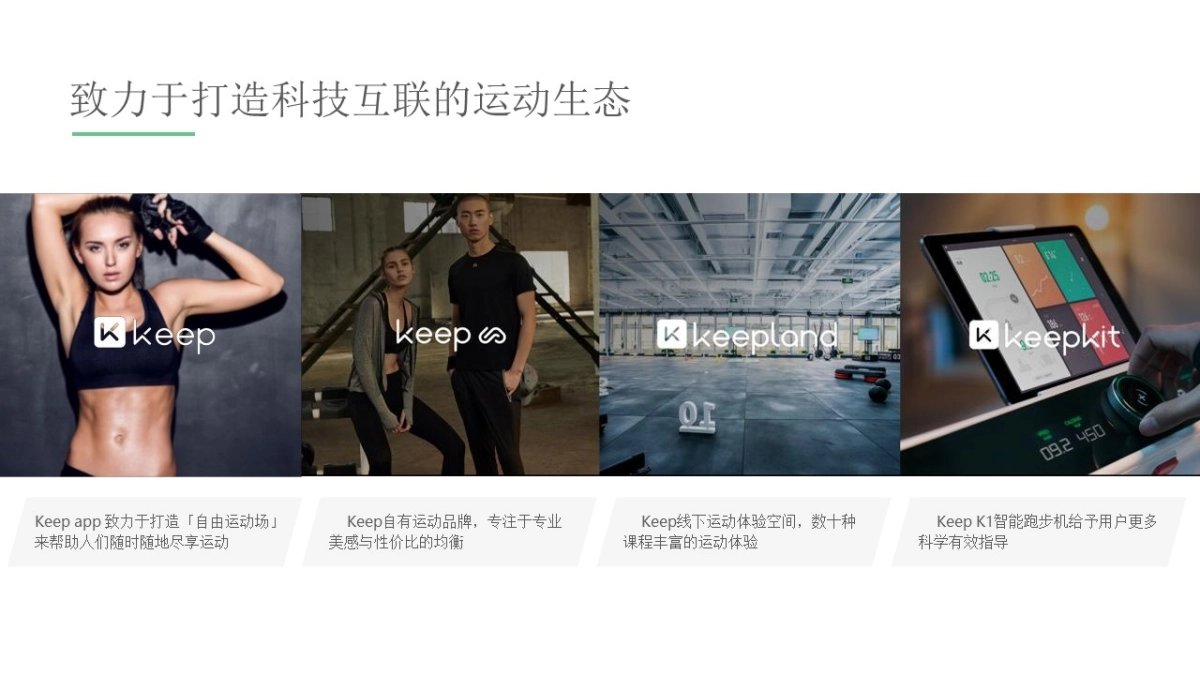 2019年Keep项目规划&营销推广策划方案_第8页