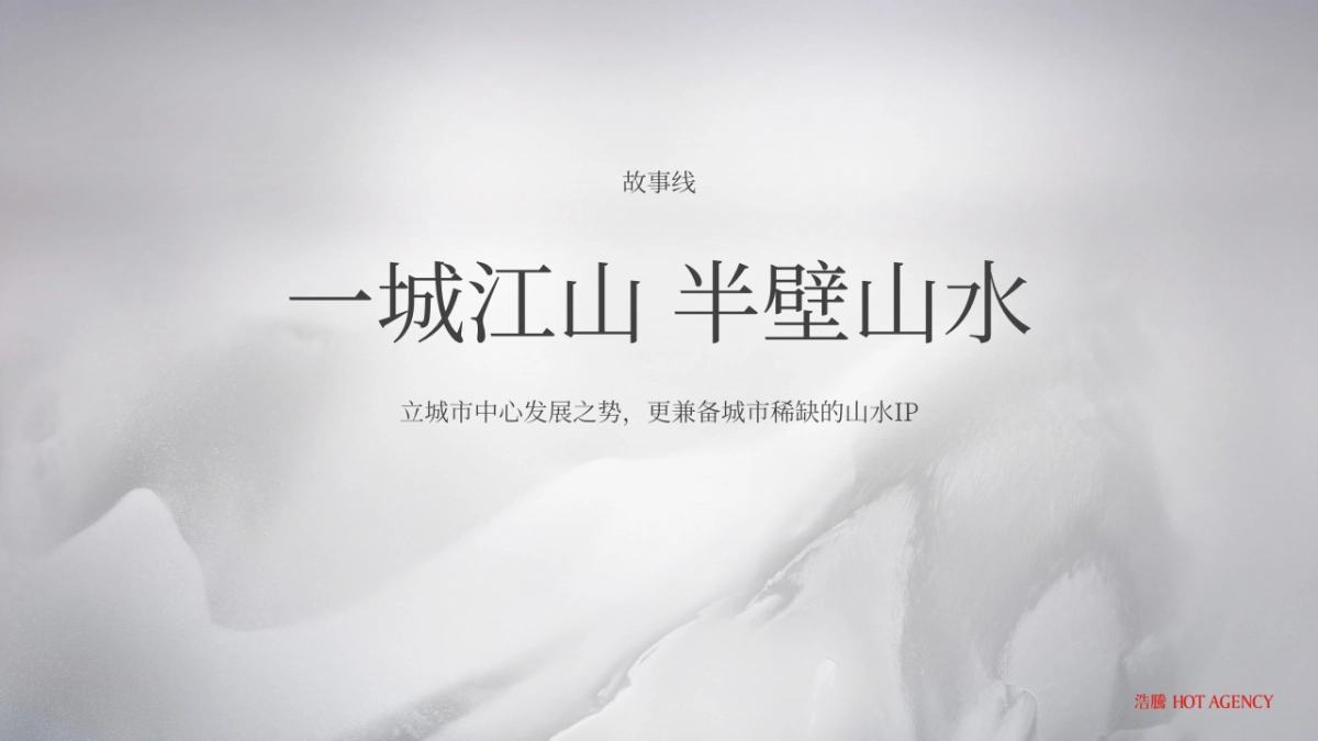 2019宁波景瑞姜山地块故事线及传播推广案_第2页