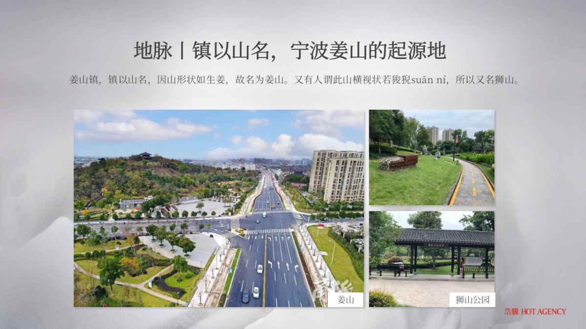 2019宁波景瑞姜山地块故事线及传播推广案_第5页