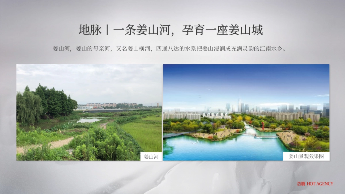 2019宁波景瑞姜山地块故事线及传播推广案_第6页