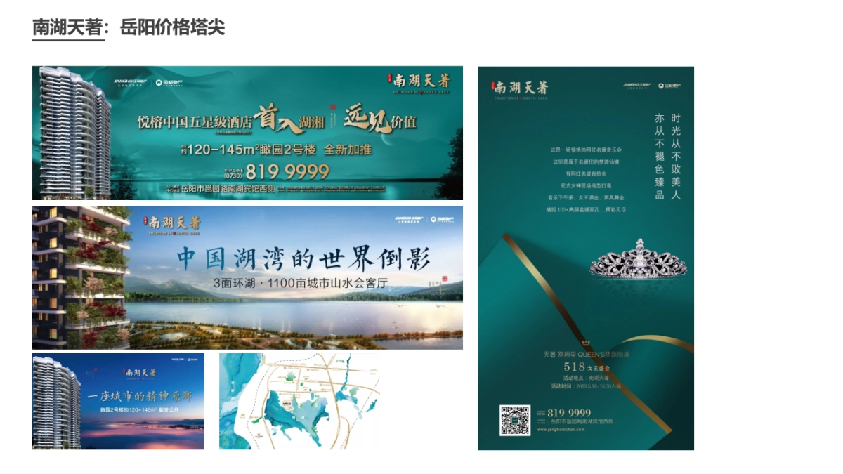 2019融创环球中心项目推广提报_第10页