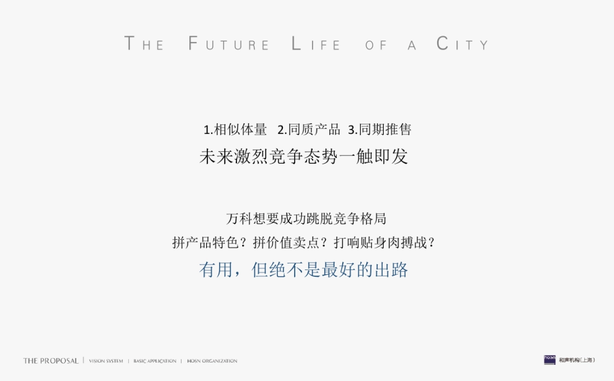 2019上海和声-上海万科·未来之光整合传播推广案_第10页