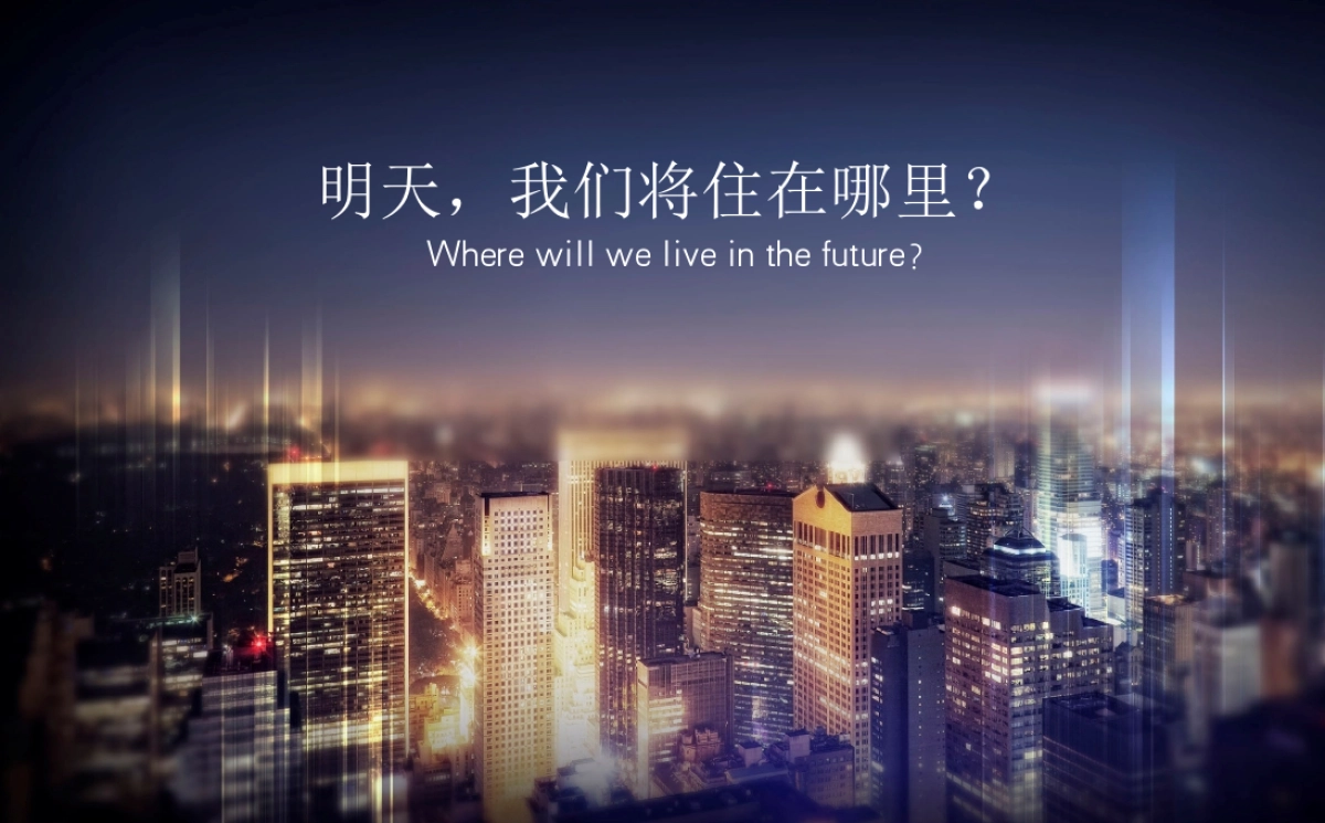 2019上海和声-上海万科·未来之光整合传播推广案_第2页