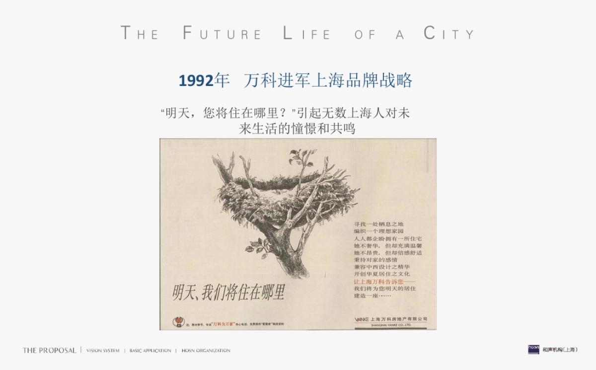 2019上海和声-上海万科·未来之光整合传播推广案_第3页