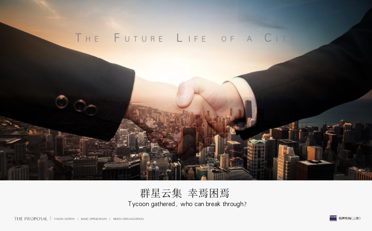 2019上海和声-上海万科·未来之光整合传播推广案_第8页