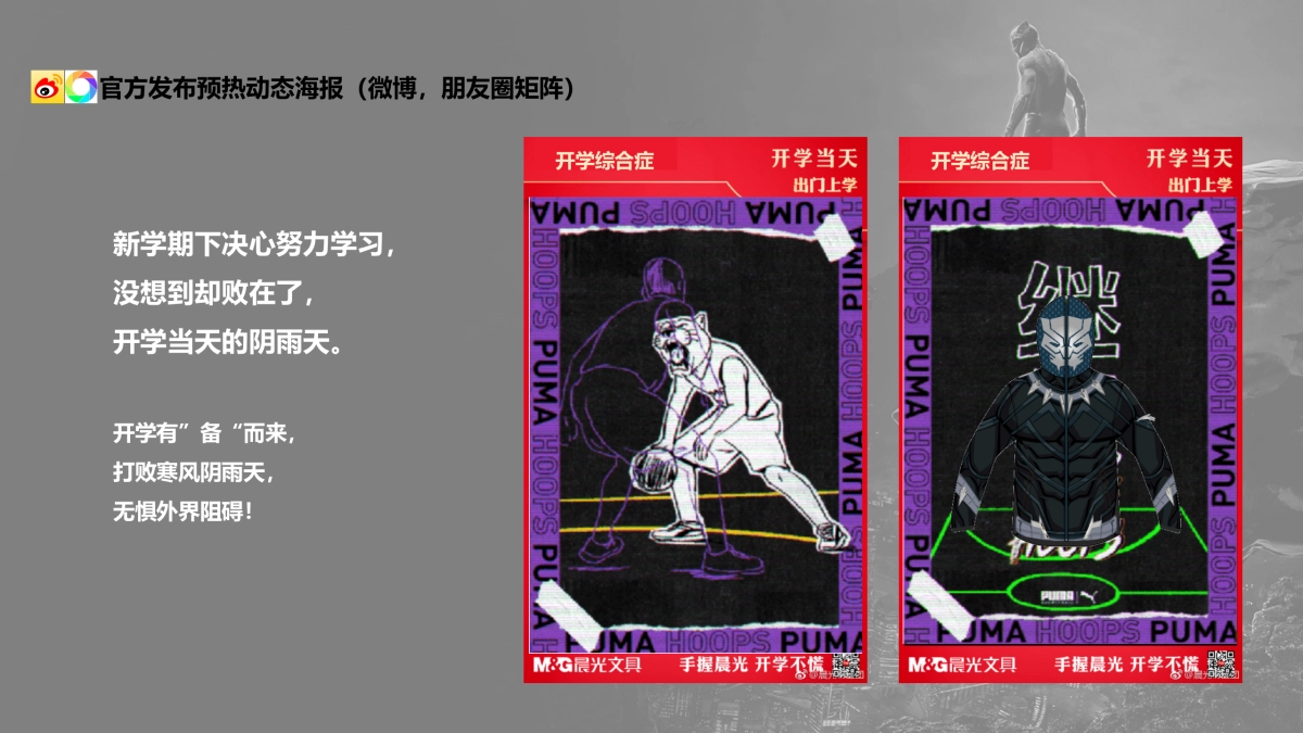 2020安踏儿童黑豹商品传播方案2019.10.28_第10页