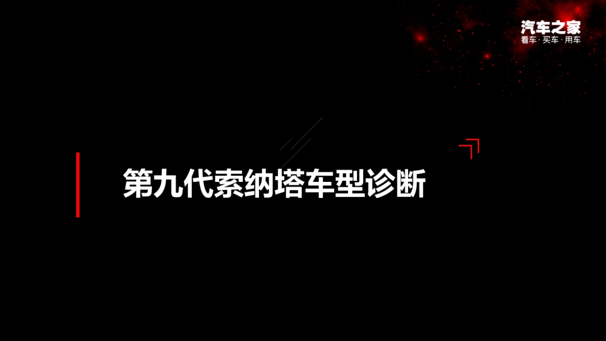 2020北京现代第十代索纳塔智能新车上市传播建议_第9页