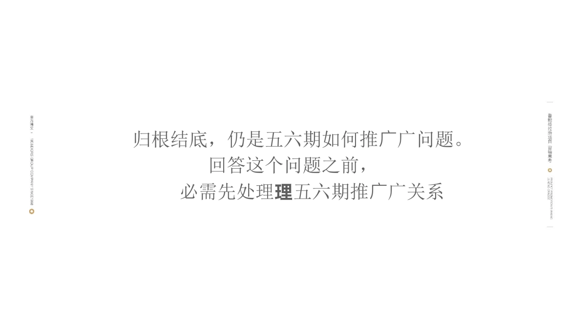 2020东方博文-北京鲁能格拉斯别墅整合传播竞标案_第10页