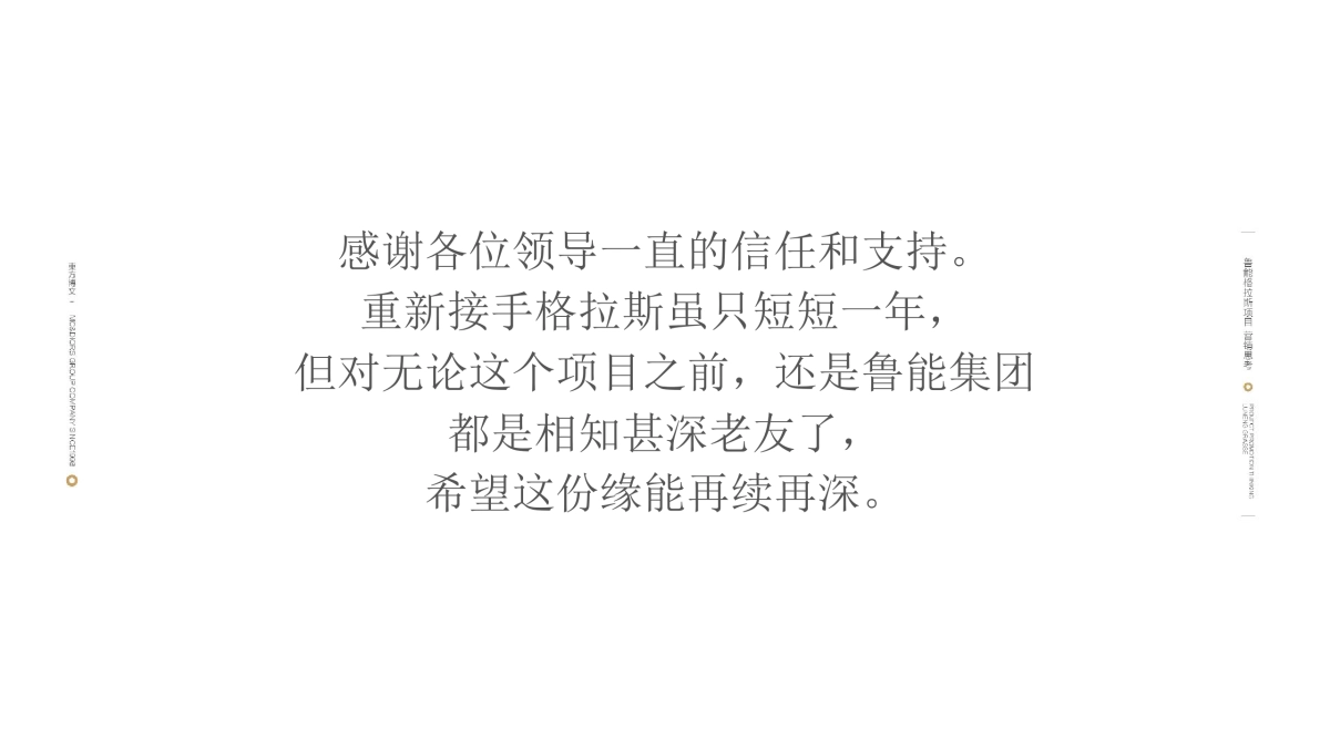2020东方博文-北京鲁能格拉斯别墅整合传播竞标案_第2页