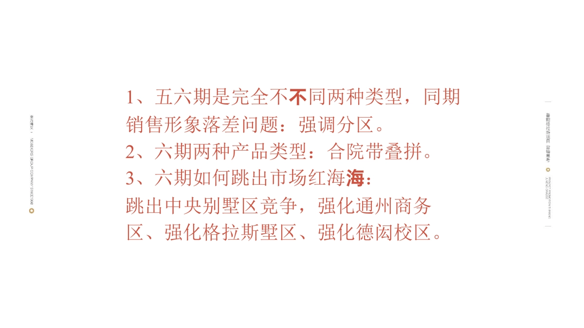 2020东方博文-北京鲁能格拉斯别墅整合传播竞标案_第4页