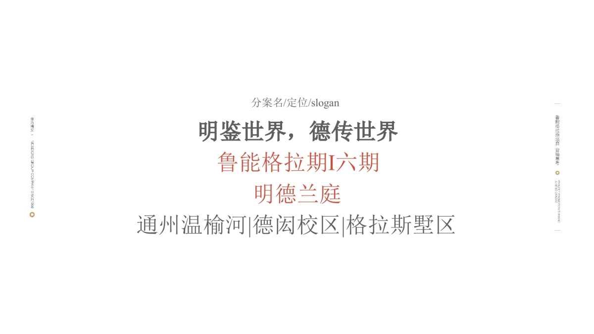 2020东方博文-北京鲁能格拉斯别墅整合传播竞标案_第5页