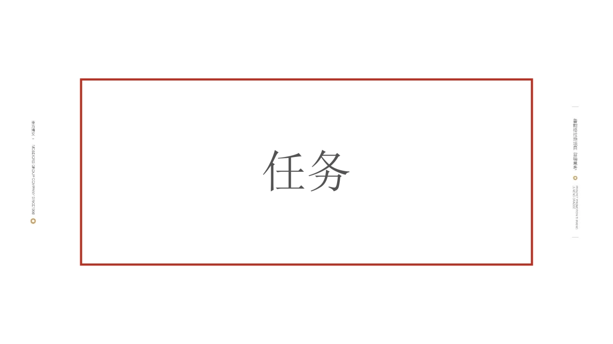 2020东方博文-北京鲁能格拉斯别墅整合传播竞标案_第6页