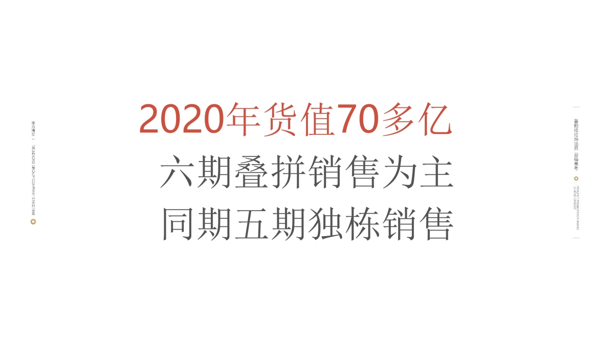 2020东方博文-北京鲁能格拉斯别墅整合传播竞标案_第7页