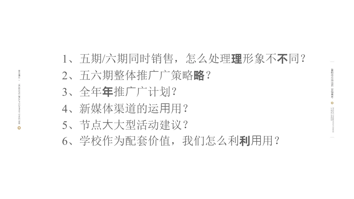 2020东方博文-北京鲁能格拉斯别墅整合传播竞标案_第9页