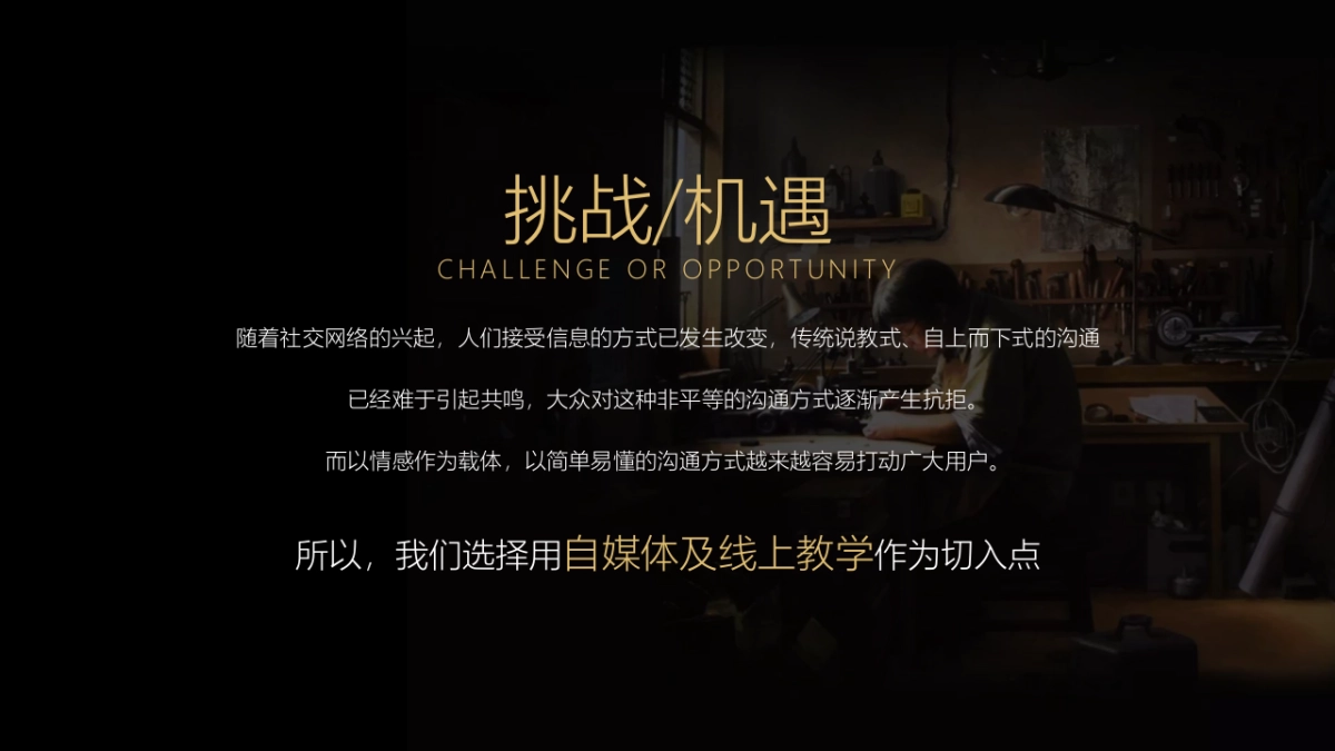 2020手艺人品牌短视频整合营销推广_第3页