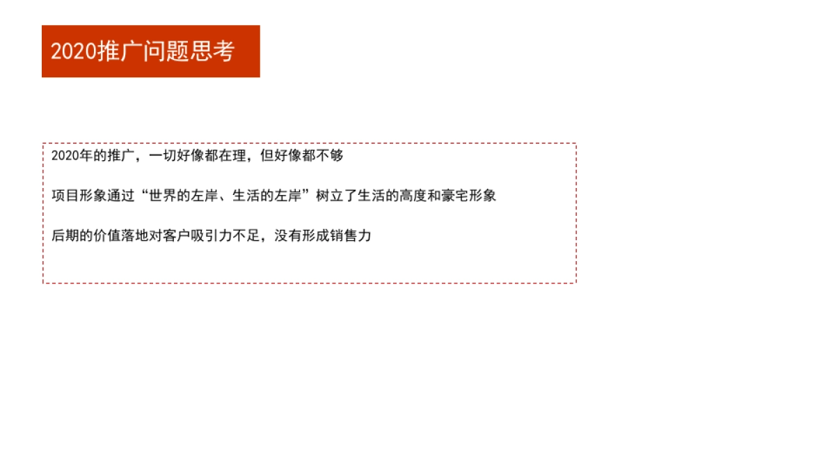 2021赣州中海·左岸岚庭推广策略方案-孙新陆广告_第10页