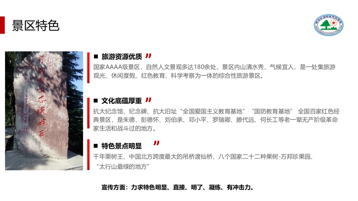 2021景区生态观光旅游区品牌营销推广方案_第5页